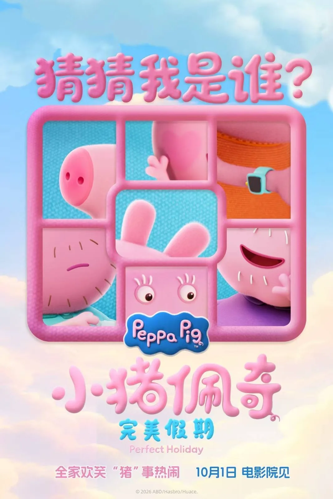 China’s 2026 National Day film pre-sales surpass 20 million yuan, led by Peppa Pig