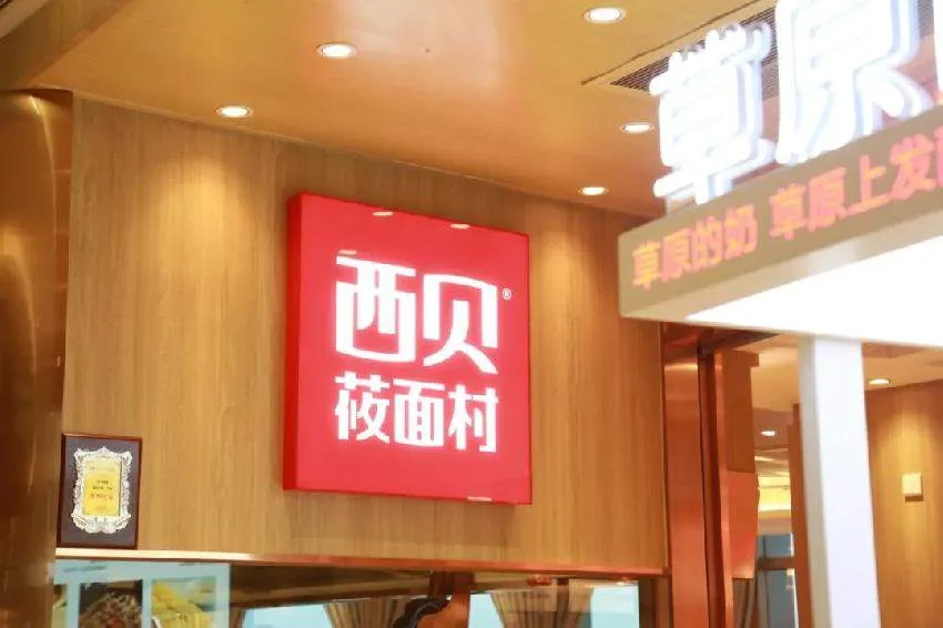 Xibei Denies Bankruptcy Rumors as Registered Capital Rises 16% After Luo Yonghao Criticism
