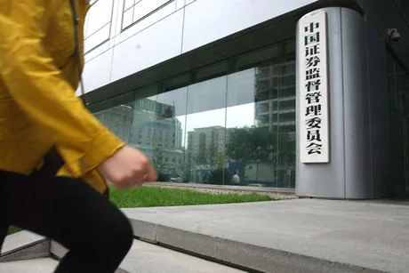 CSRC Fines Three Individuals 8 Million Yuan for Stock Market Manipulation