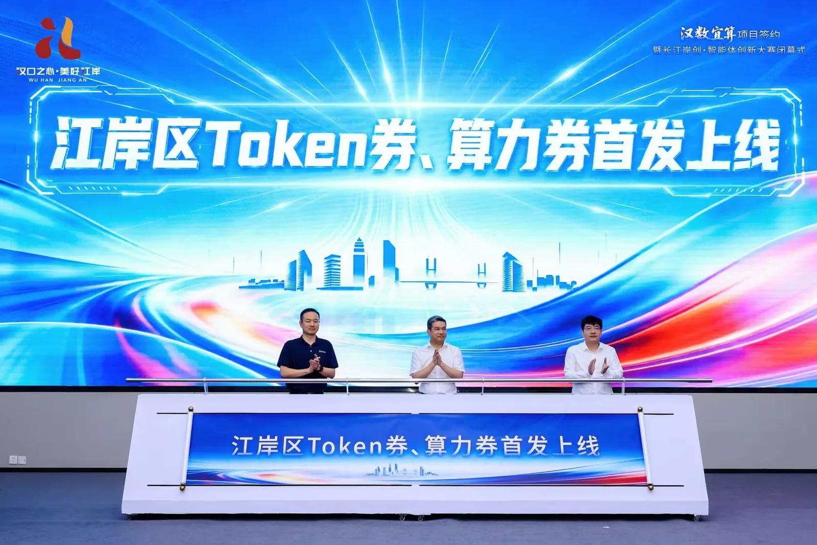 Hubei issues computing power vouchers, expands subsidies to AI models and tokens