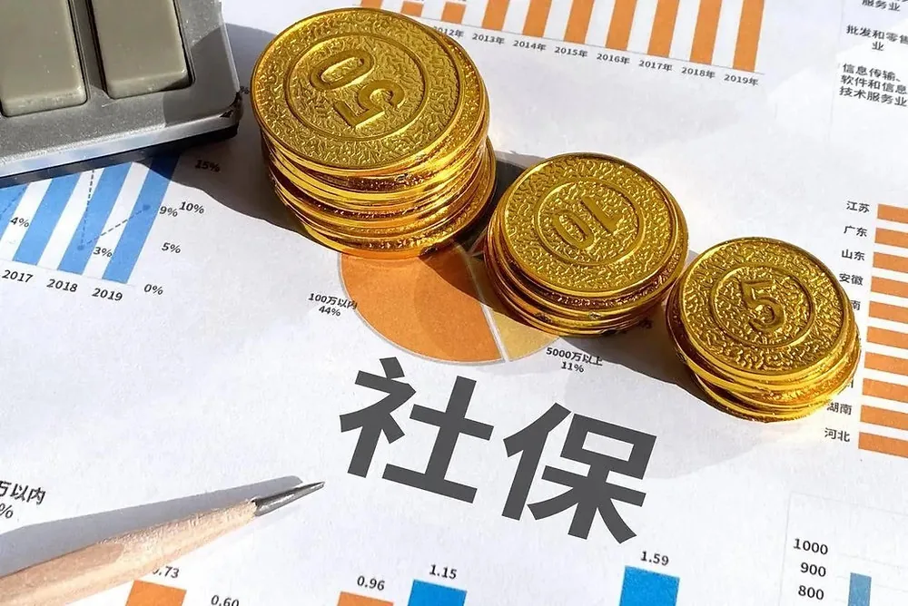 China's 2026 social insurance base growth slows to 1.5%, easing corporate cost pressure